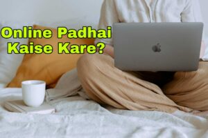 onljne padhai kaise kare